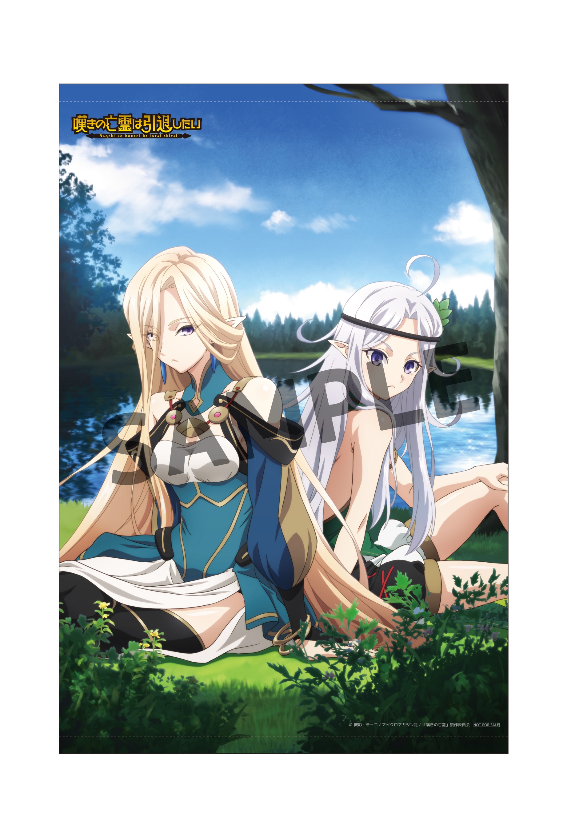 TVアニメ「嘆きの亡霊は引退したい」公式サイト